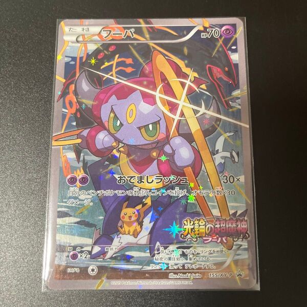 フーパ 劇場版プロモ 映画公開記念 光輪の超魔神 155/XY-P
