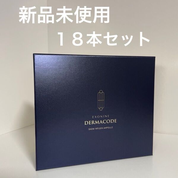 エクソナイン ダーマコードスノーフュージョンセラム