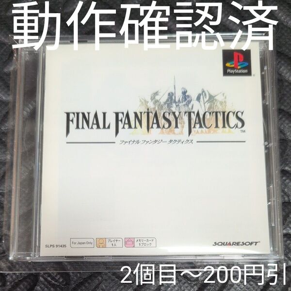 ▲ファイナルファンタジータクティクス (PSoneBooks) PS1 プレステ