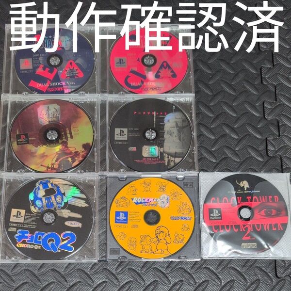 PS1 クロックタワー2 ロックマン8 チョロQ2 アークザラッド バイオハザード2 デュアルショックバージョン まとめ売り