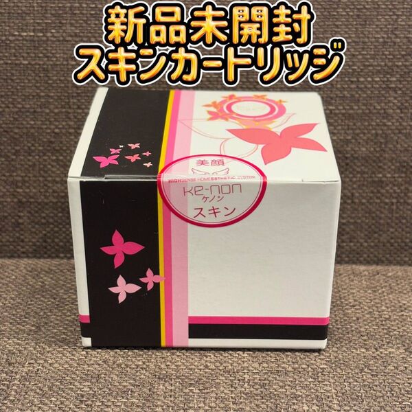 【新品未開封】ケノン スキンカートリッジ 美顔カートリッジ KE-NON 402