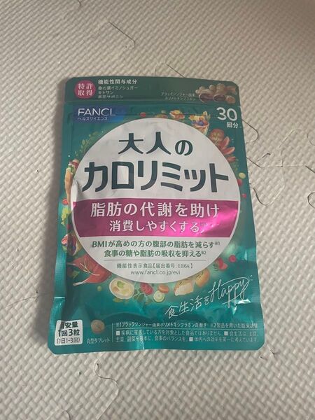 大人のカロリミット 30日分 FANCL ファンケル