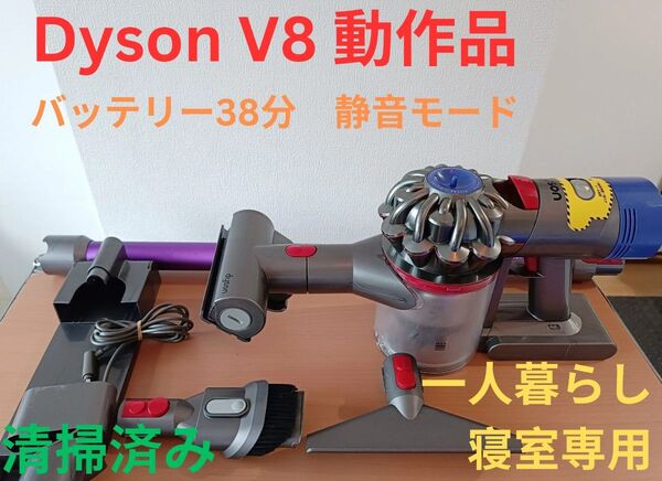 Dyson V8(SV10) スティックタイプ セット(38分稼働)