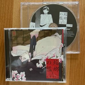 蟷螂の檻