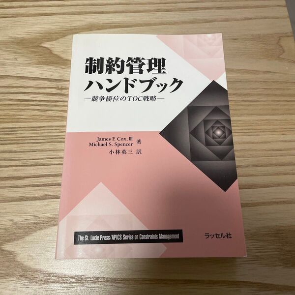制約管理ハンドブック