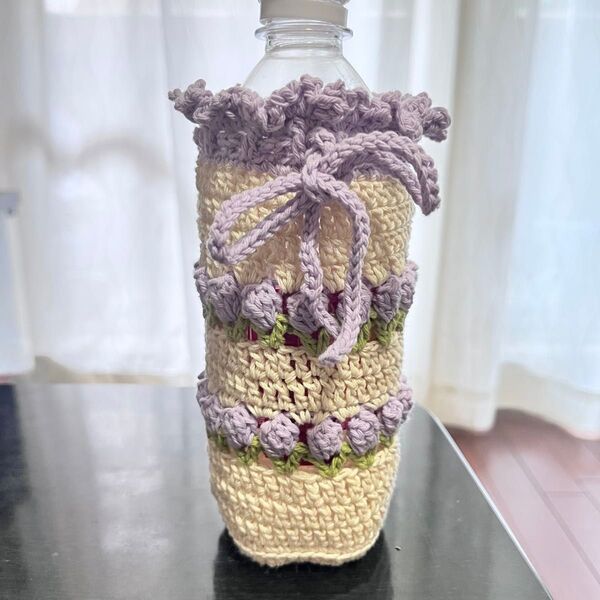 ペットボトルカバー 水筒カバー ハンドメイド かぎ針 毛糸 ラベンダー色 チューリップ