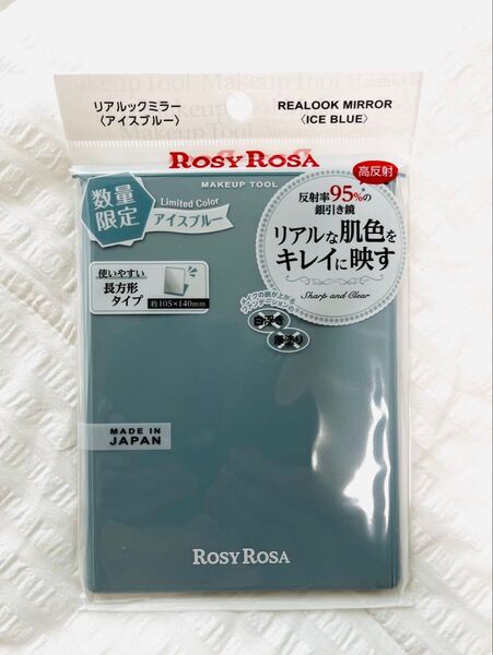 新品未開封 限定色アイスブルー リアルックミラー ロージーローザ