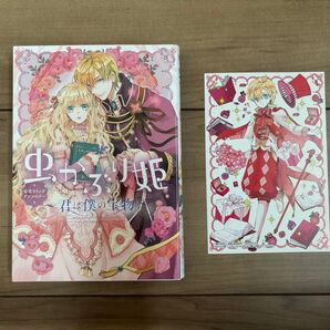 【お値下げ中】虫かぶり姫 公式コミックアンソロジー 特典ペーパー付き