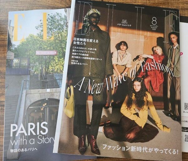 ELLE JAPON(エルジャポン) 2025年8月号 (ハースト婦人画報社)