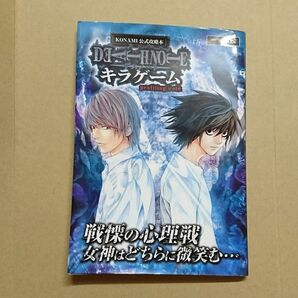 攻略本 DEATH NOTE デスノート キラゲーム profiling note コナミ 小畑健