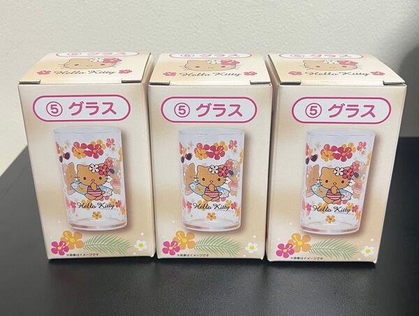 サンリオ ハローキティ 日焼け 当たりくじ グラス 3点セット