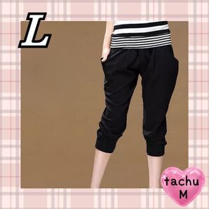 新品未使用 サルエルパンツ 綺麗めシルエット カジュアル フィットネス 楽ちん トレーニング 美シルエット ブラック L