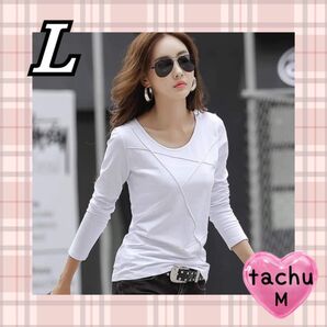 レディース ラウンドネック 長袖Tシャツ カジュアル 着回し くびれ 細見え シンプル おしゃれ 合わせやすい 新品 ホワイト L