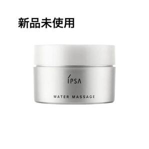 新品 IPSA イプサ WATER MASSAGE マッサージクリーム