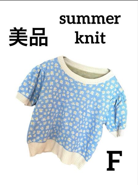 美品 花柄パフスリーブニット 半袖 青 サマーニット 着痩せ