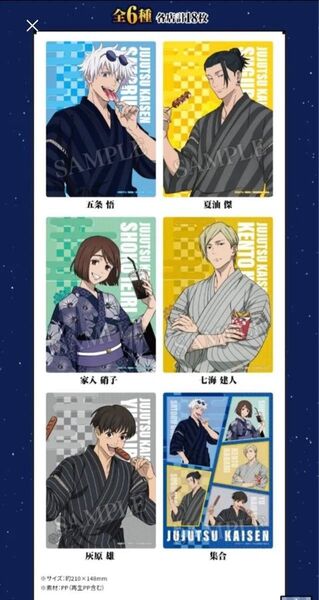 ローソン 呪術廻戦 クリアシート コンプセット