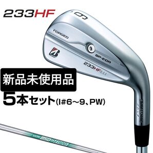 新品未使用 BRIDGESTONE 233HF アイアンセット N.S.PRO850 GH neo