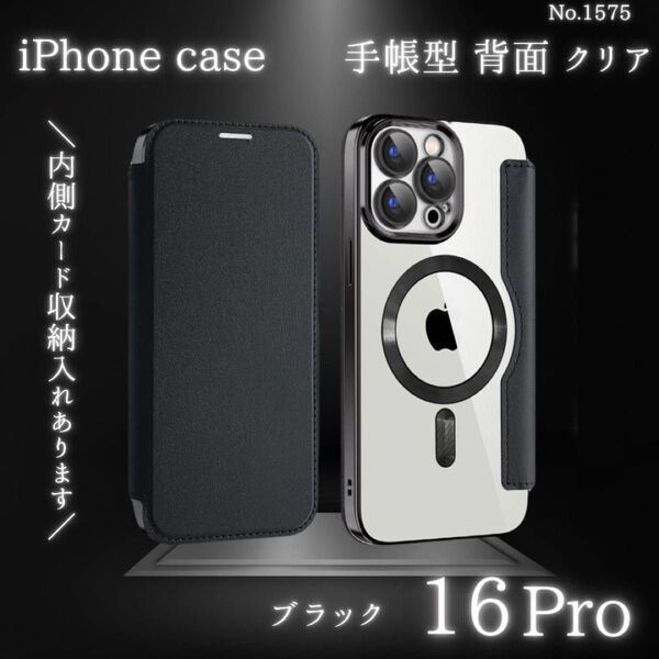 iPhone16Proケース ブラック 手帳型 背面クリア MagSafe