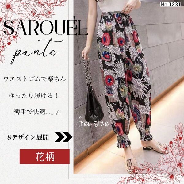 サルエルパンツ 花柄 リラックスパンツ ワイド パンツ ルームウェア
