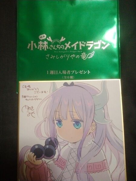 小林さんちのメイドラゴン映画特典色紙カンナ