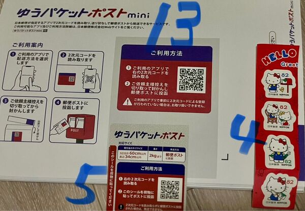 ハローキティ推し82円シール4枚 ゆうパケットポストミニ封筒13枚 ゆうパケットポストシール5枚