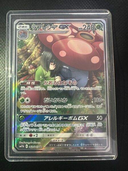 ポケモンカード ラフレシアgx sa(美品)