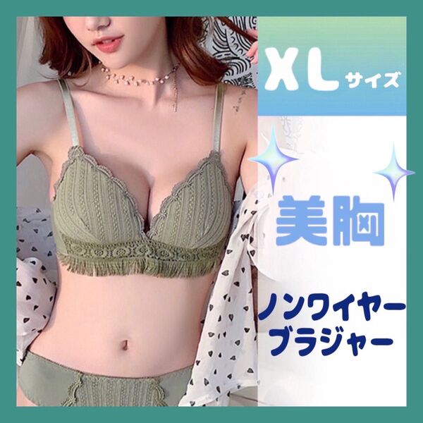 ノンワイヤー ブラ 単品 グリーン 新品 ナイトブラ 盛りブラ レース 下着 ブラジャー 楽ちん 楽ブラ 脇高 3段ホック 緑