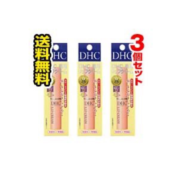 【3個セット】DHC 薬用リップクリーム 1.5g(医薬部外品)×3個