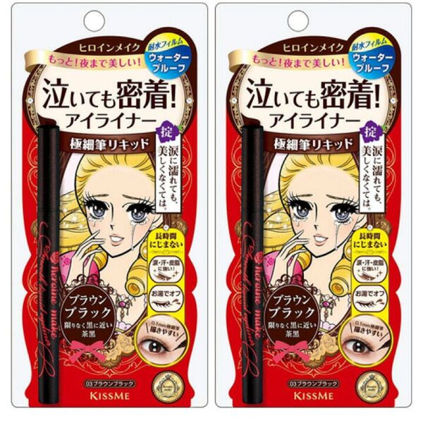 ヒロインメイク スムースリキッドアイライナー スーパーキープ 0.4ml(03 ブラウンブラック)×2