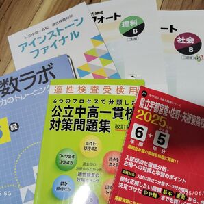 中学受験問題集セット 2025年度