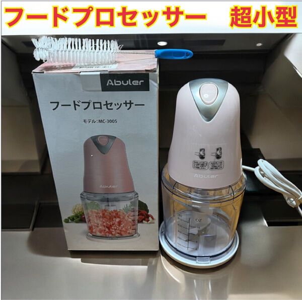 フードプロセッサー 400Wハイパワー 肉挽き 野菜 みじん切り 離乳食 刻む潰す砕く混ぜる 一台多役 4枚刃カッター チョッパー