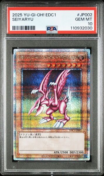 【PSA10】ホーリーナイトドラゴン 25th プロモ アーリーデイズコレクション SEIYARYU JP002