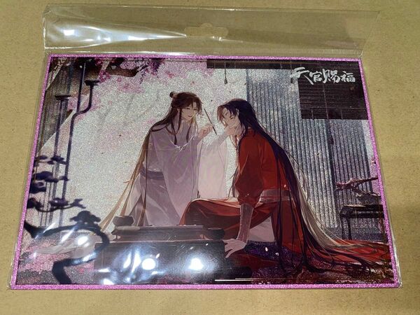 天官賜福 執筆夏日シリーズ 色紙