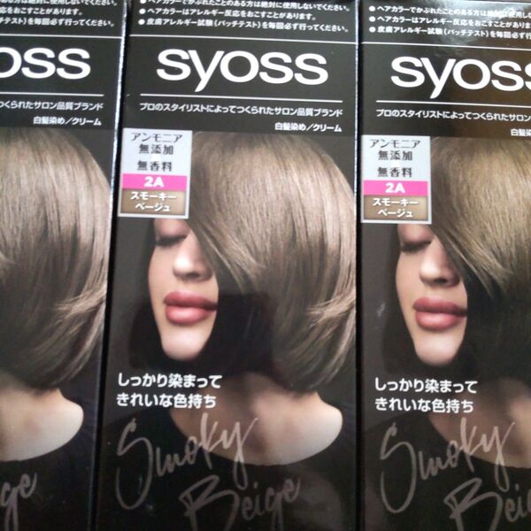 サイオス ヘアカラー白髪染めスモーキーベージュ 3個セット