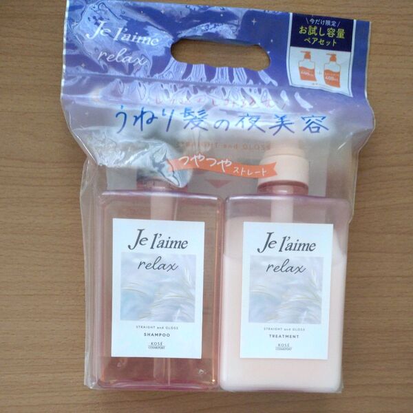 コーセーコスメポート ジュレーム リラックス お試しポンプペアセット (ストレート&グロス) 400mL+400mL