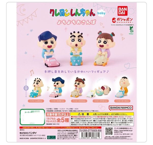 クレヨンしんちゃんbaby よちよちおさんぽ