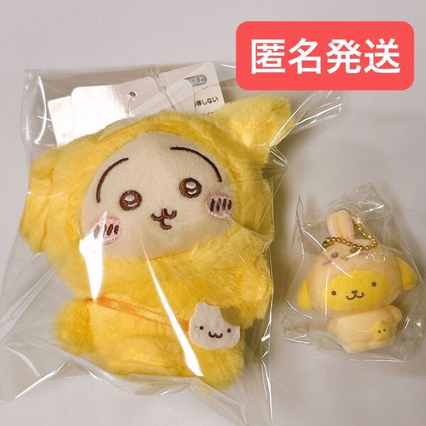 サンリオ ちいかわ コラボ ポムポムプリン うさぎ マスコット フロッキー 2点セット