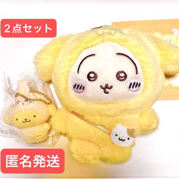 サンリオ ちいかわ コラボ ポムポムプリン うさぎ マスコット フロッキー 2点セット