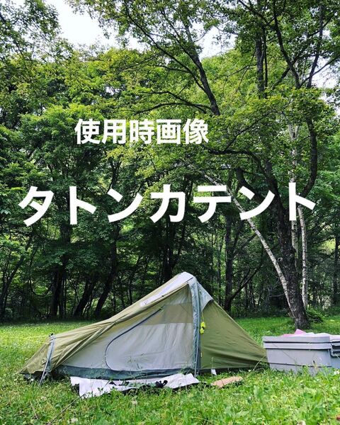 タトンカULテント 美品