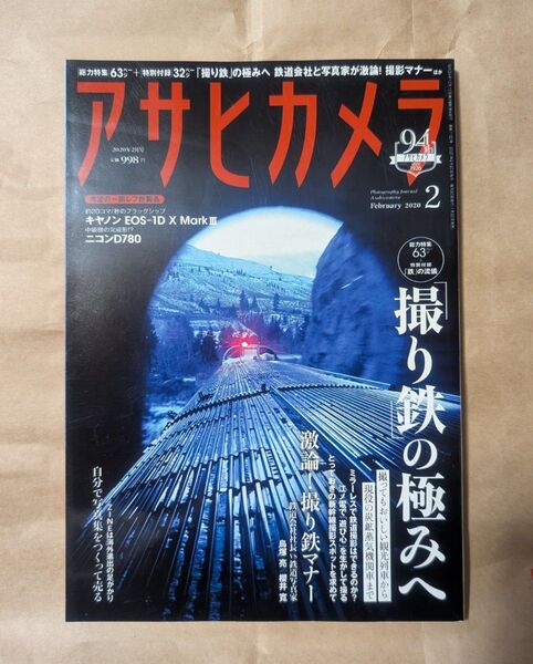 アサヒカメラ 2020年2月号 (朝日新聞出版)