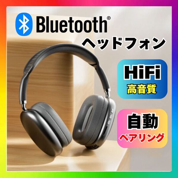 Bluetooth ヘッドホン ブラック ワイヤレス 高音質 HiFi