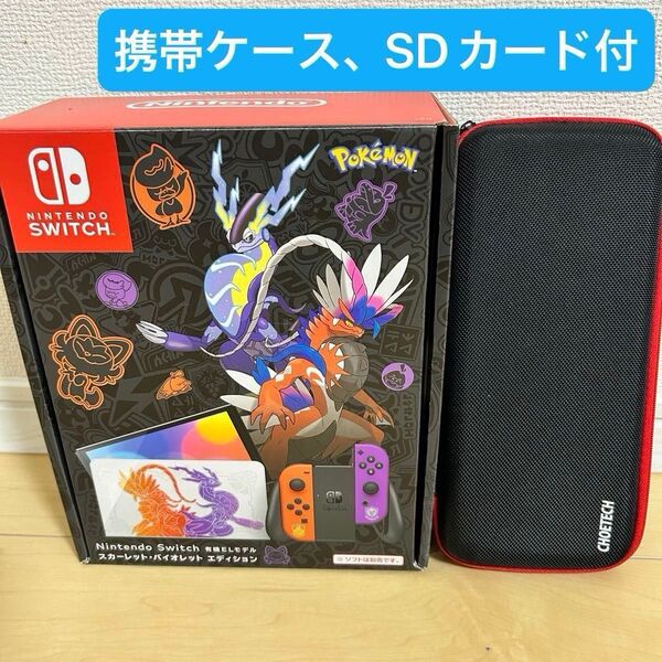 Switch 有機EL スカーレット ・ バイオレット エディション ポケモン Nintendo ニンテンドースイッチ