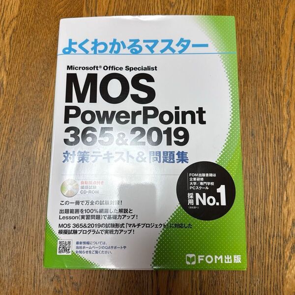 書き込み沢山あり。MOS PowerPoint 365&2019 対策テキスト&問題集