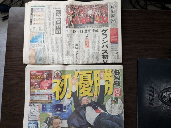 名古屋グランパス 優勝 2部セット 中日スポーツ、中日新聞 2010年11月21日