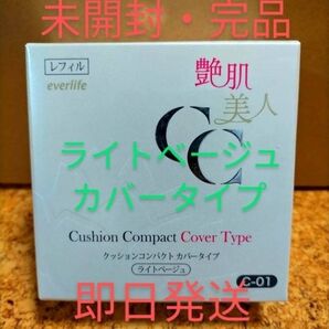 艶肌美人 メイク艶クッションコンパクト ライトベージュ カバータイプ