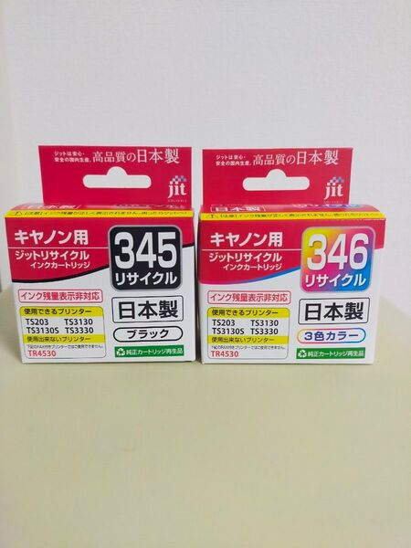 キャノン リサイクル インク カートリッジ BC345 BC346 2個