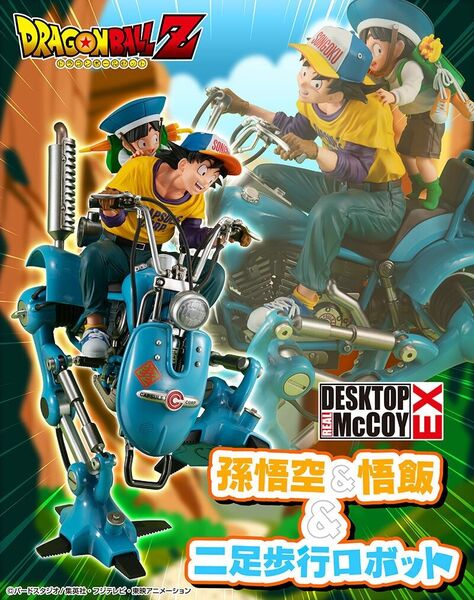 激レア品 MEGA HOUSE メガハウス DRMEX 孫悟空&孫悟飯&二足歩行ロボット 新品未開封 鳥山明 DRAGONBALL
