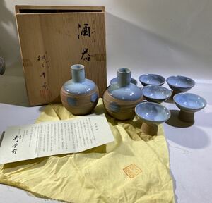 ７４代朝日豊斎作　白萩酒器　徳利ニ客　盃６客　共布　共箱　西と