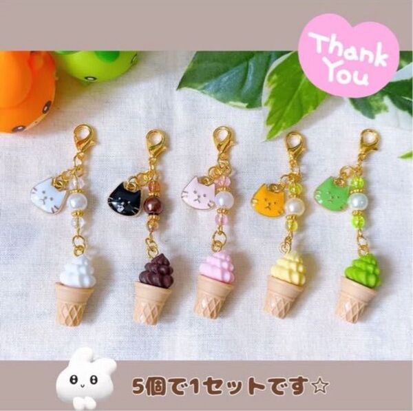 【290】ソフトクリームチャーム ハンドメイド ミニチュア 立体 フェイクスイーツ 猫 コネクター バッグチャーム アイス