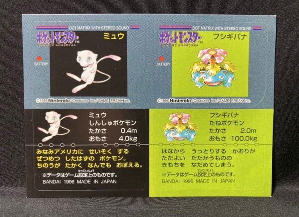 ポケモン スナック シール ステッカー ミュウ フシギバナ